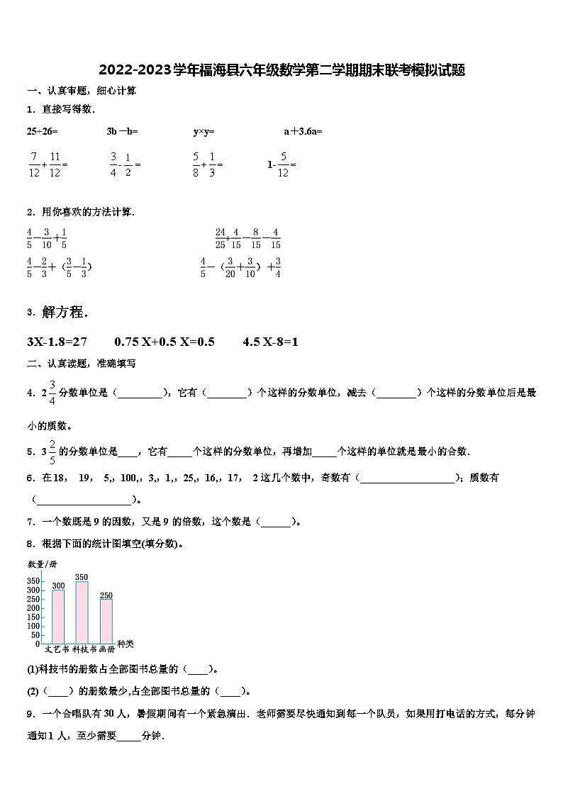 2022-2023学年福海县六年级数学第二学期期末联考模拟试题含解析01