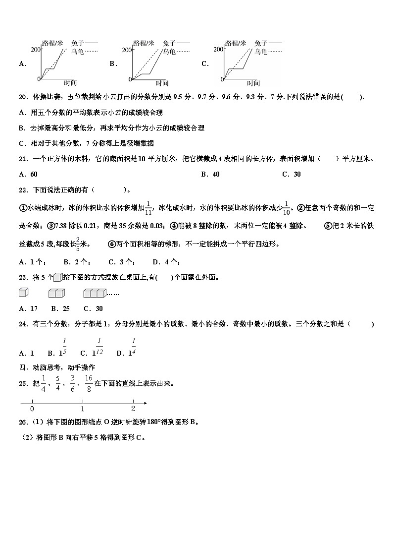 2022-2023学年福海县六年级数学第二学期期末联考模拟试题含解析03