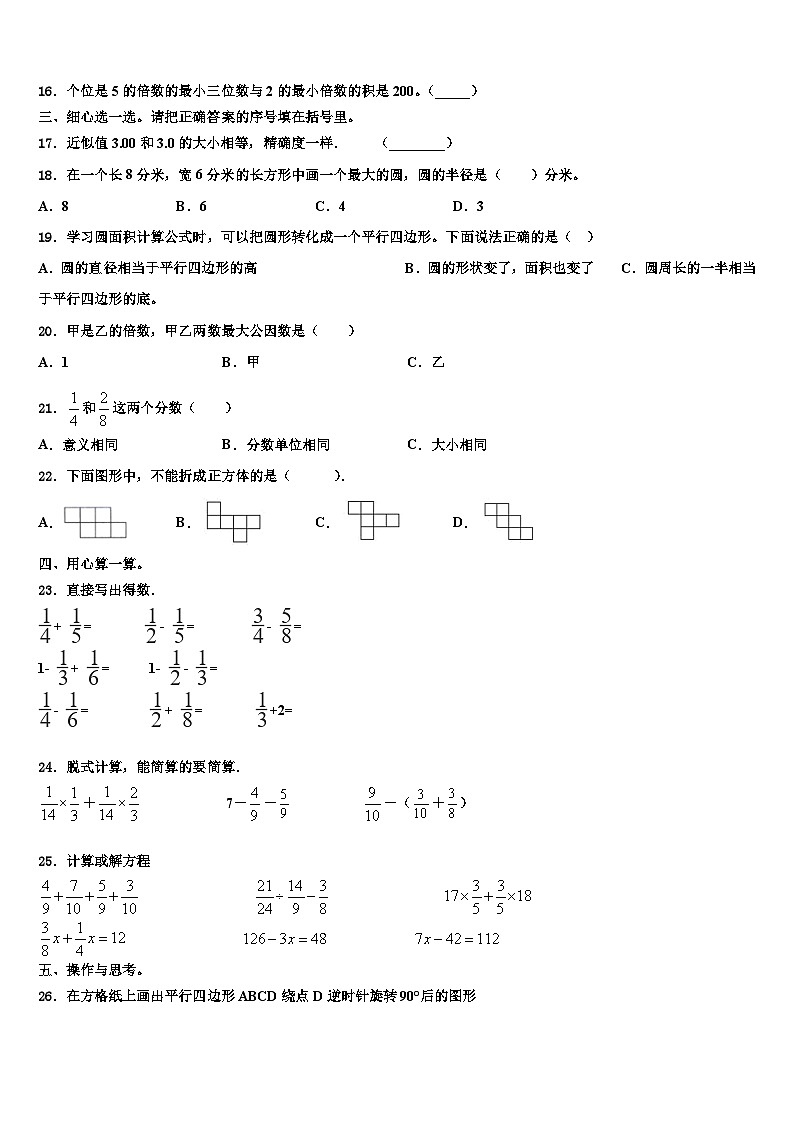 2022-2023学年福建省福州市鼓楼区六年级数学第二学期期末达标检测试题含解析第2页