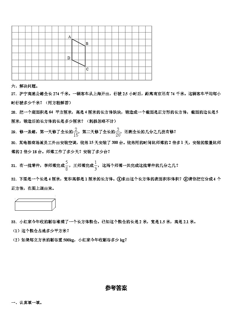 2022-2023学年福建省福州市鼓楼区六年级数学第二学期期末达标检测试题含解析第3页