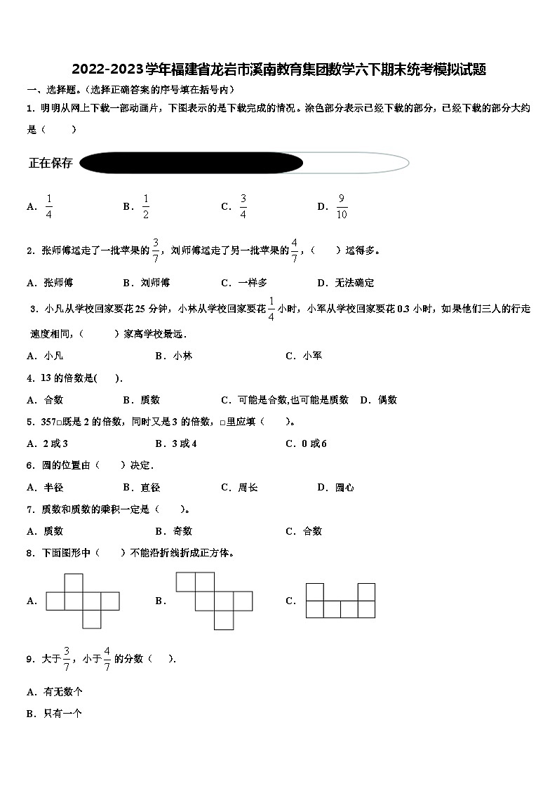2022-2023學(xué)年福建省龍巖市溪南教育集團(tuán)數(shù)學(xué)六下期末統(tǒng)考模擬試題含解析第1頁(yè)