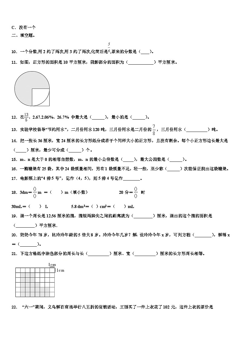 2022-2023學(xué)年福建省龍巖市溪南教育集團(tuán)數(shù)學(xué)六下期末統(tǒng)考模擬試題含解析第2頁(yè)
