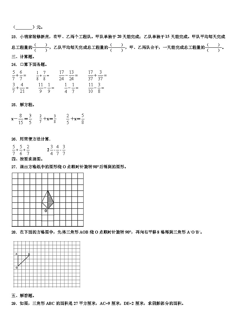 2022-2023學(xué)年福建省龍巖市溪南教育集團(tuán)數(shù)學(xué)六下期末統(tǒng)考模擬試題含解析第3頁(yè)