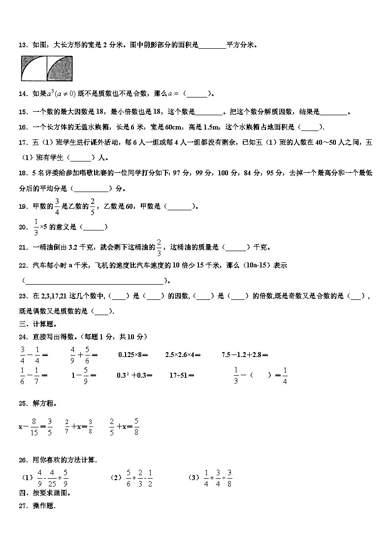 2022-2023学年福建省漳州市漳浦县数学六下期末达标检测模拟试题含解析02