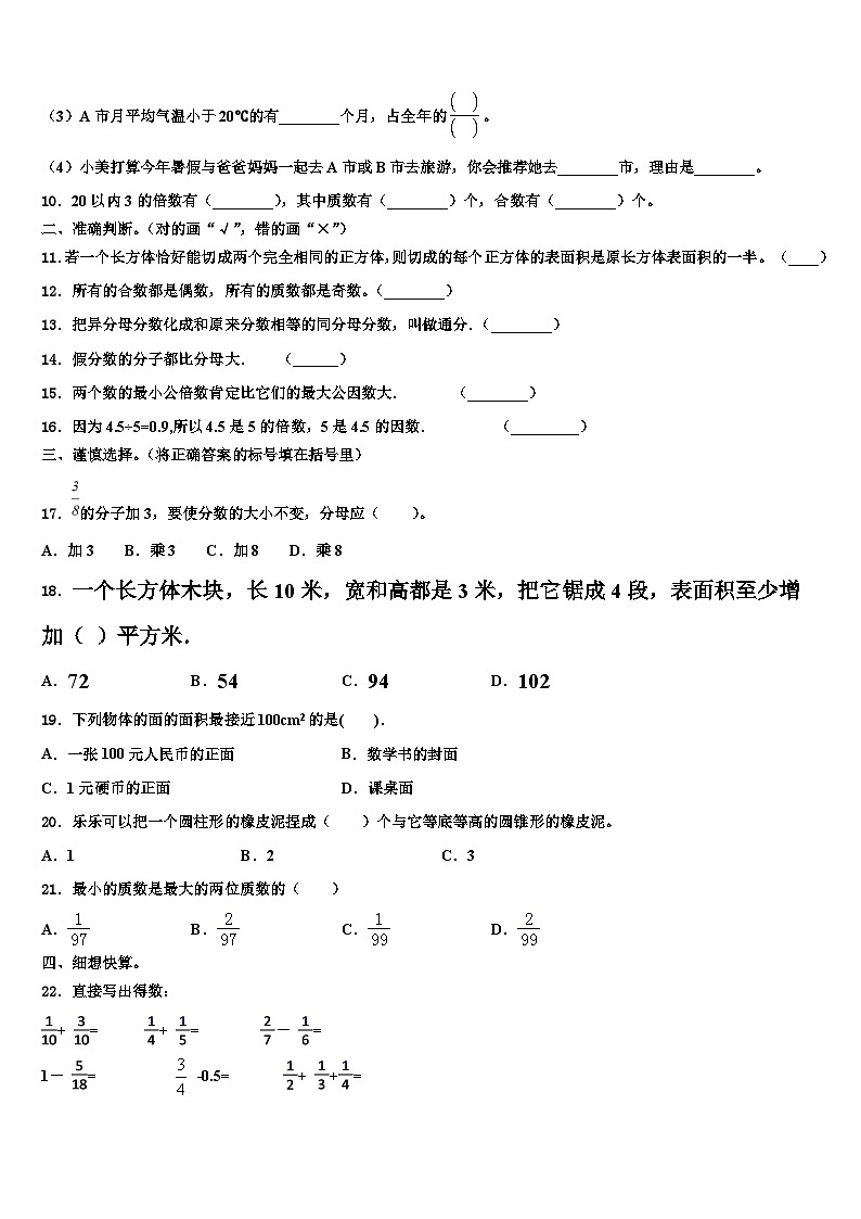 2022-2023学年衡水市饶阳县数学六年级第二学期期末检测试题含解析第2页