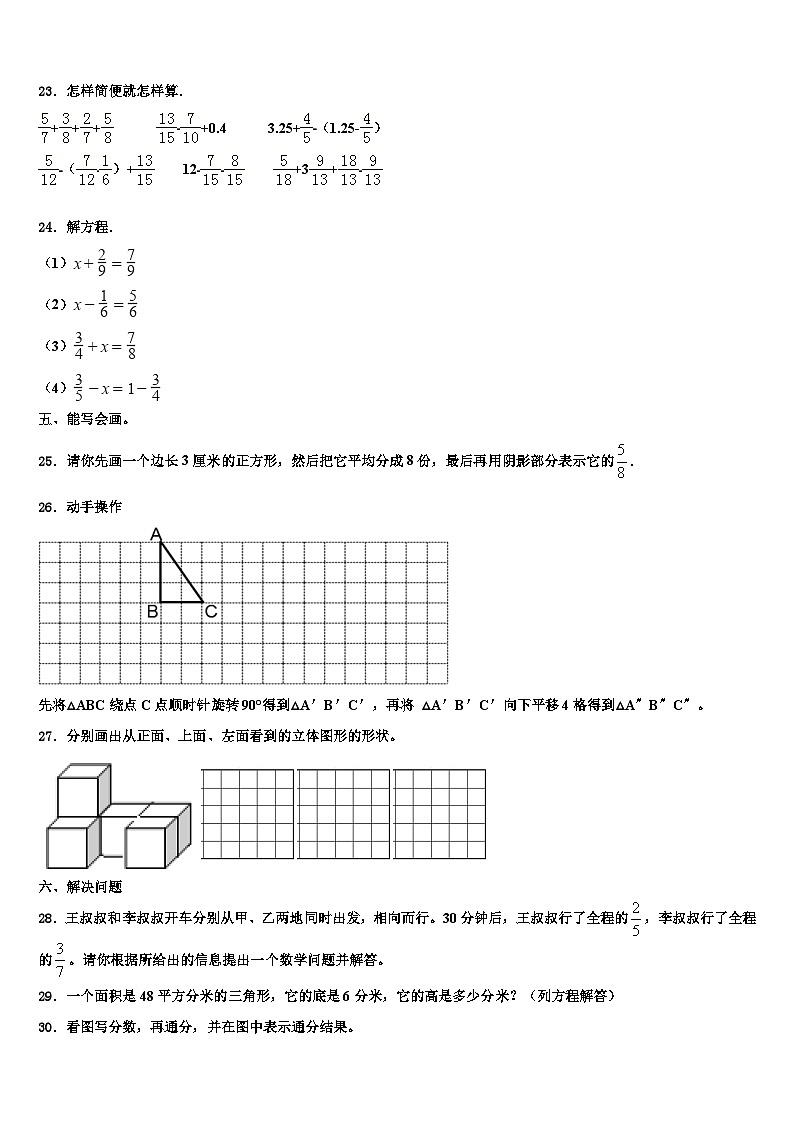 2022-2023学年衡水市饶阳县数学六年级第二学期期末检测试题含解析第3页