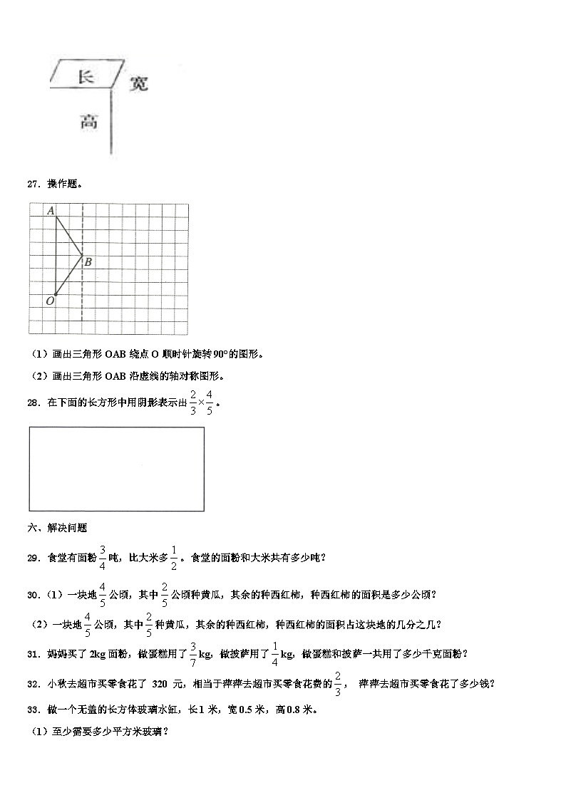 2022-2023學(xué)年衡水市深州市數(shù)學(xué)六年級(jí)第二學(xué)期期末調(diào)研試題含解析第3頁