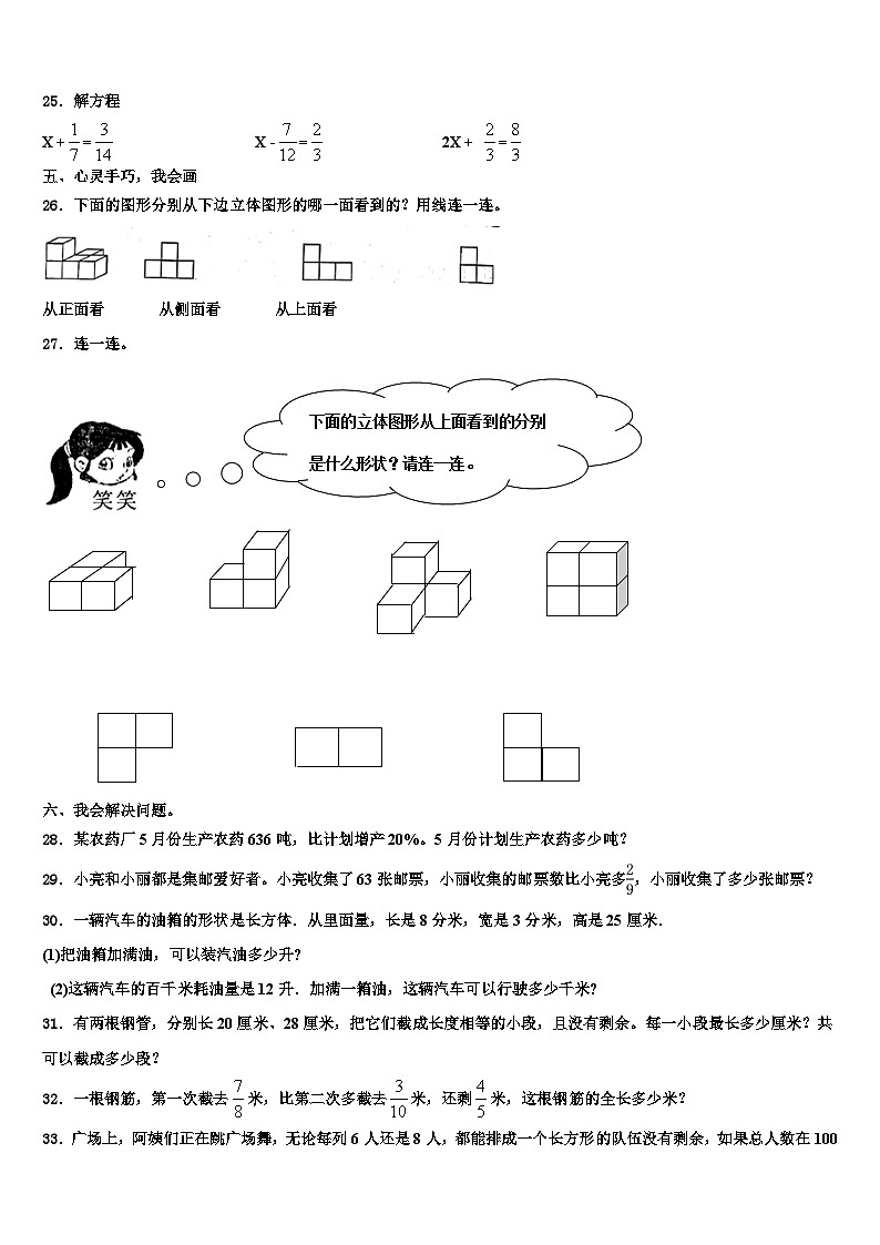 2022-2023学年衡水市武邑县数学六年级第二学期期末联考模拟试题含解析第3页