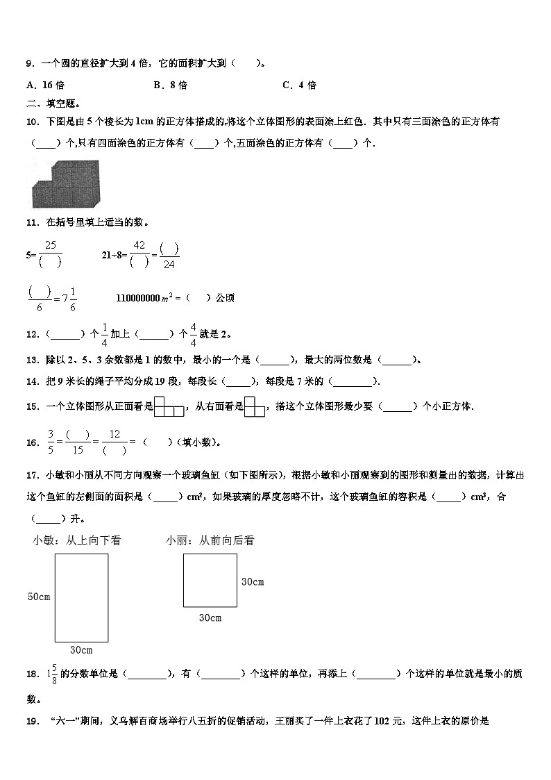 2022-2023学年缙云县数学六下期末质量跟踪监视试题含解析第2页