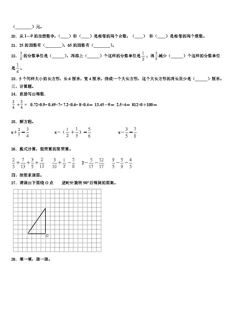 2022-2023学年缙云县数学六下期末质量跟踪监视试题含解析第3页