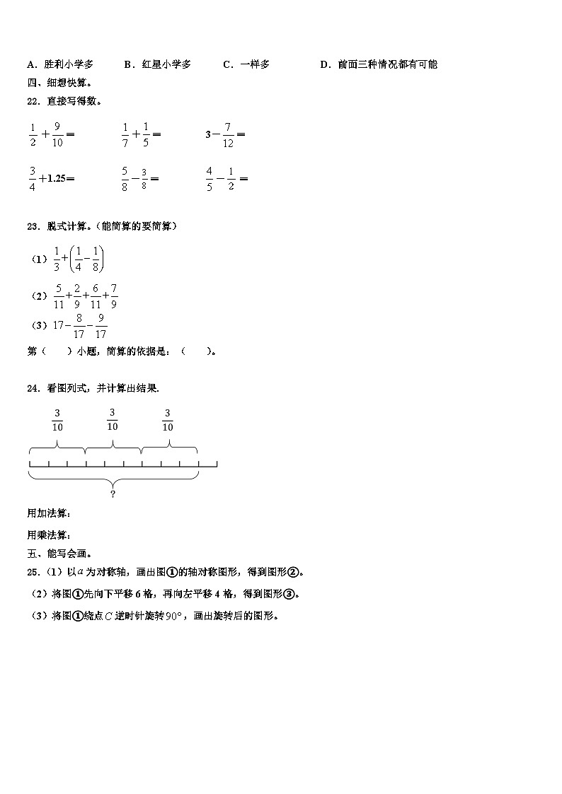2022-2023学年荆门市东宝区六年级数学第二学期期末监测模拟试题含解析第3页