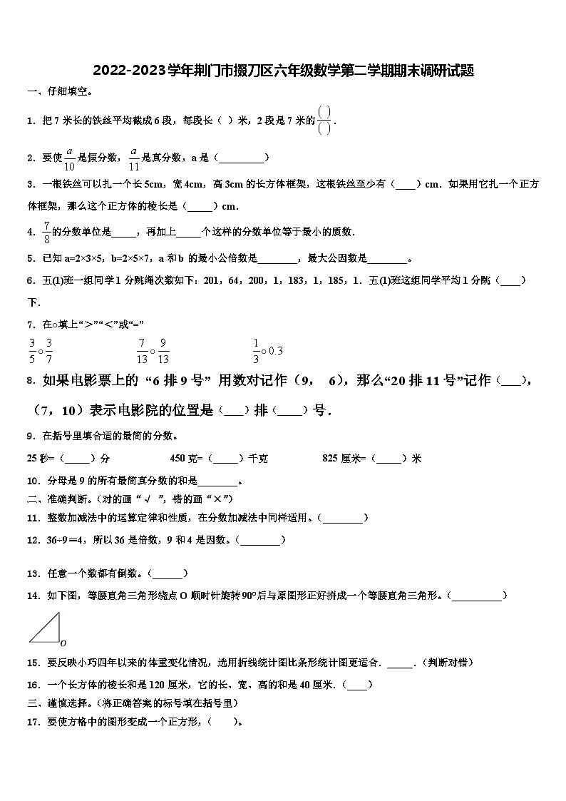 2022-2023学年荆门市掇刀区六年级数学第二学期期末调研试题含解析第1页
