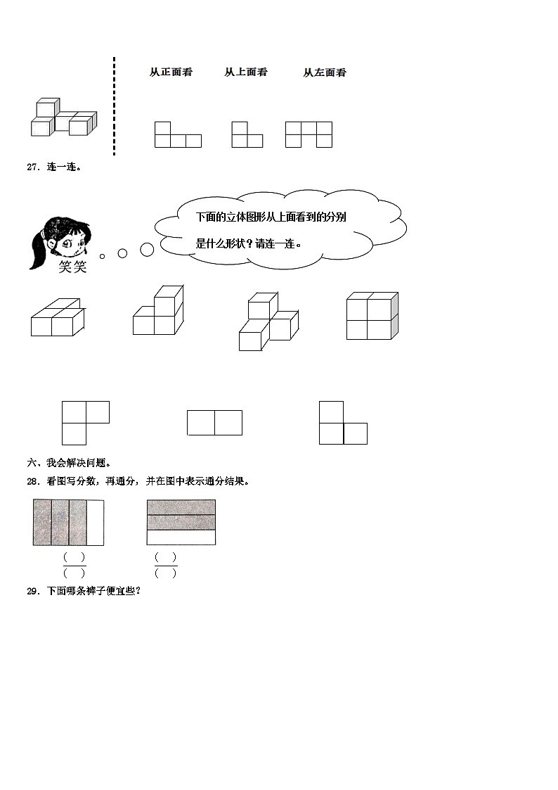 2022-2023学年西区数学六年级第二学期期末检测模拟试题含解析03