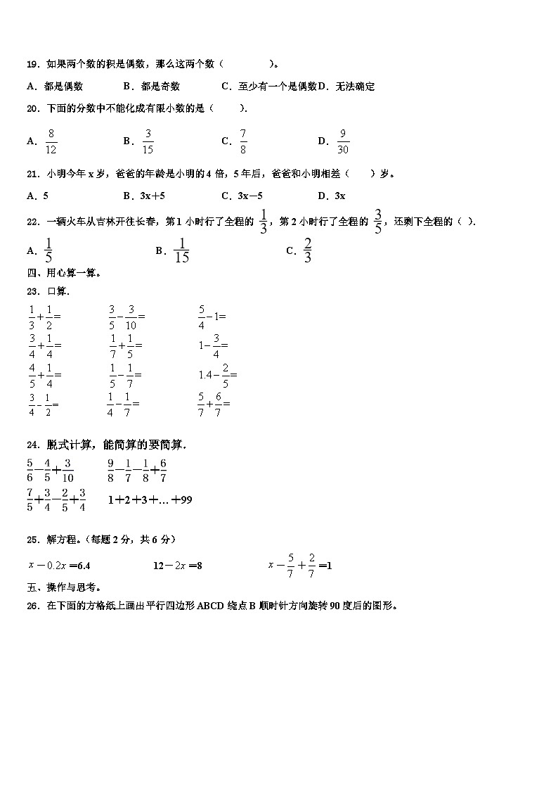 2022-2023学年贵州省安顺市平坝区数学六年级第二学期期末调研试题含解析第2页