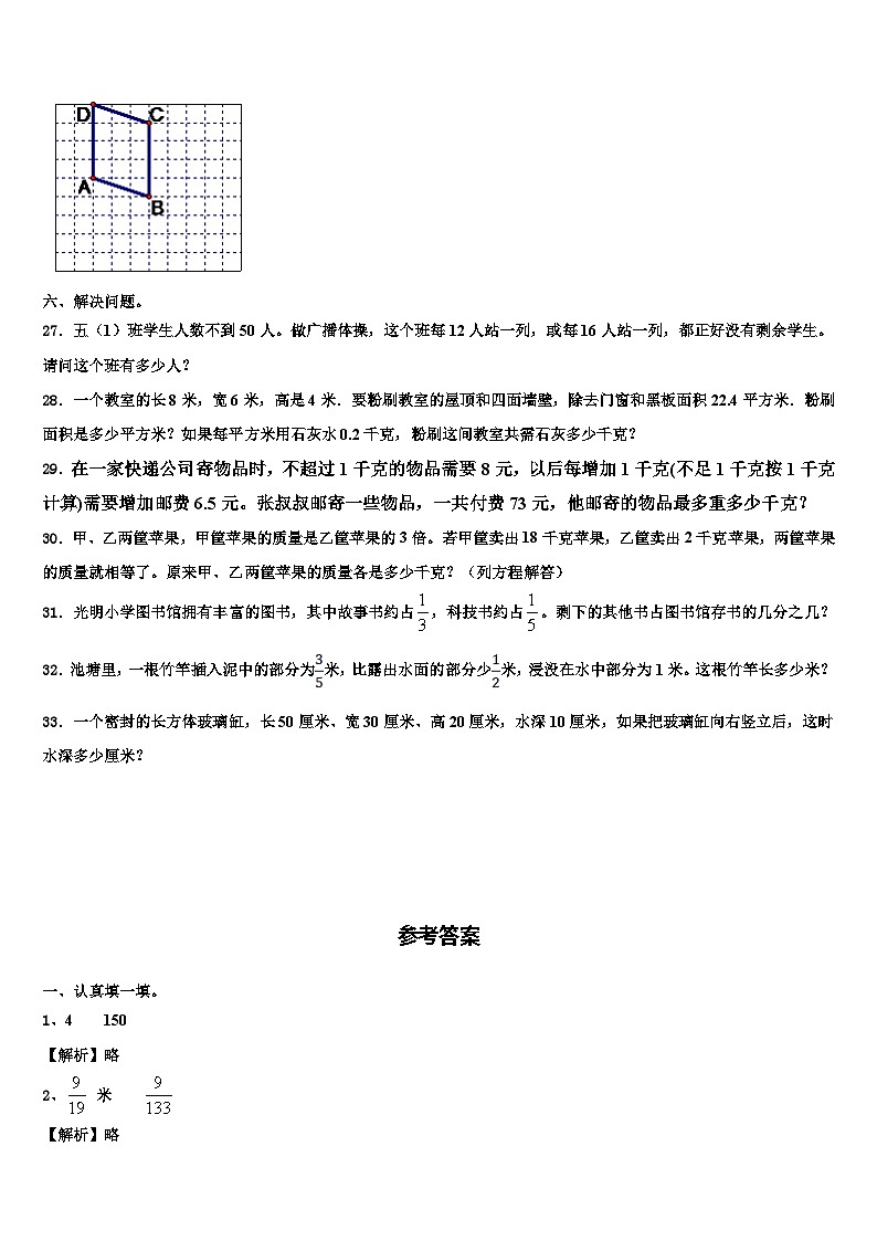 2022-2023学年贵州省安顺市平坝区数学六年级第二学期期末调研试题含解析第3页