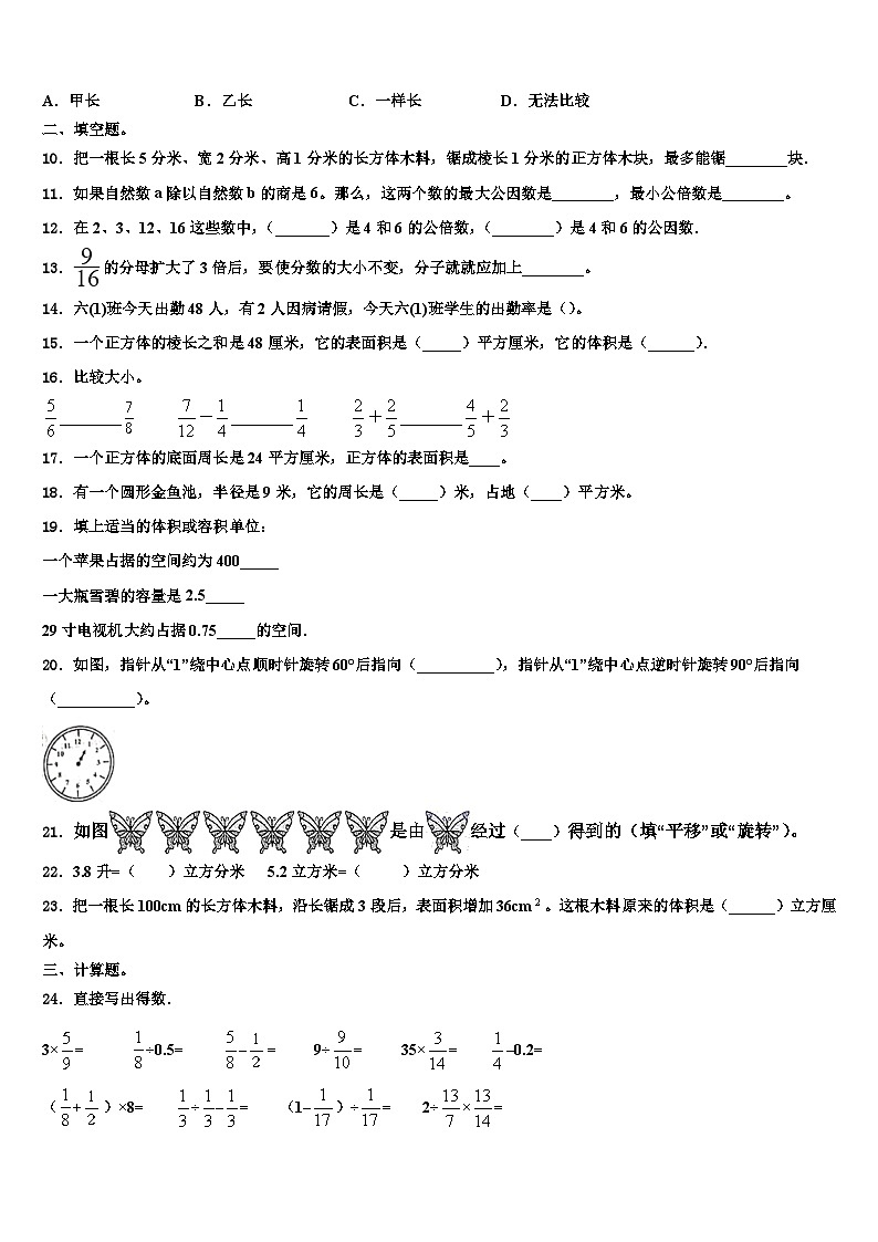 2022-2023学年贵州省毕节地区大方县数学六下期末质量跟踪监视模拟试题含解析第2页