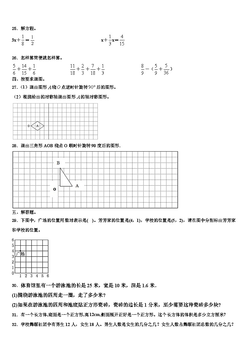 2022-2023学年贵州省毕节地区大方县数学六下期末质量跟踪监视模拟试题含解析第3页