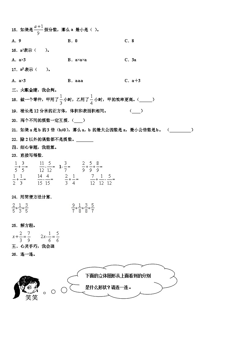 2022-2023学年辽宁省朝阳市双塔区六年级数学第二学期期末统考模拟试题含解析02