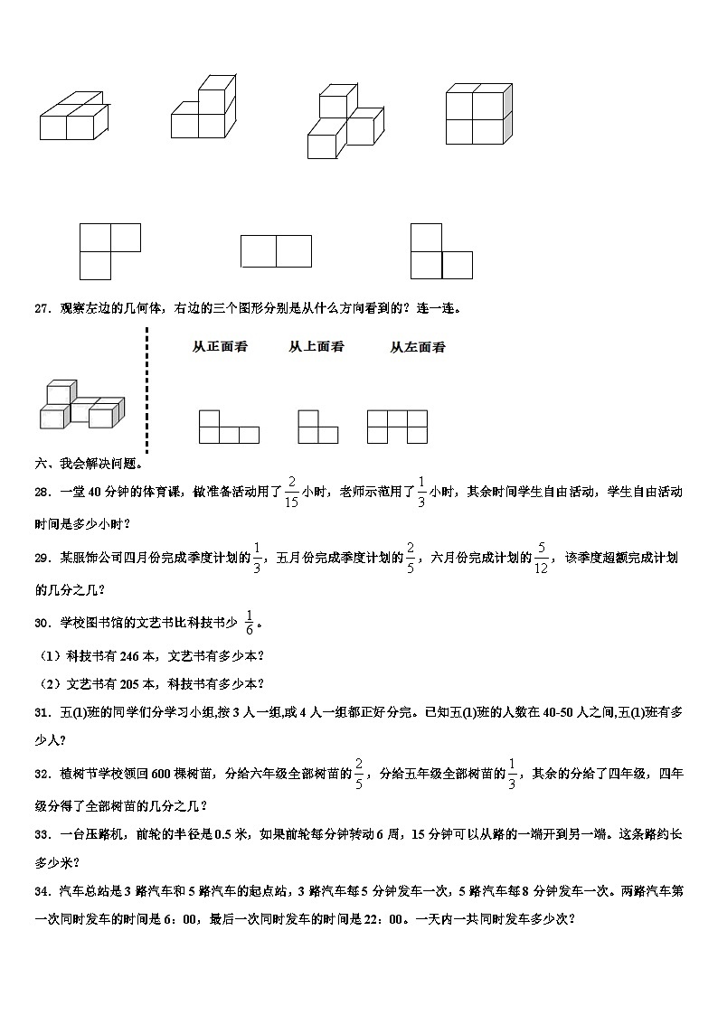 2022-2023学年辽宁省朝阳市双塔区六年级数学第二学期期末统考模拟试题含解析03
