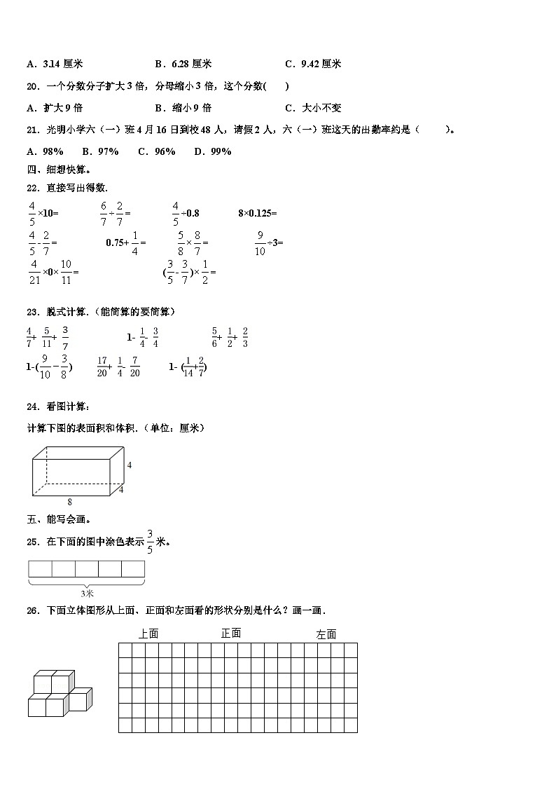 2022-2023学年辽宁省丹东市东港市数学六年级第二学期期末监测试题含解析第2页