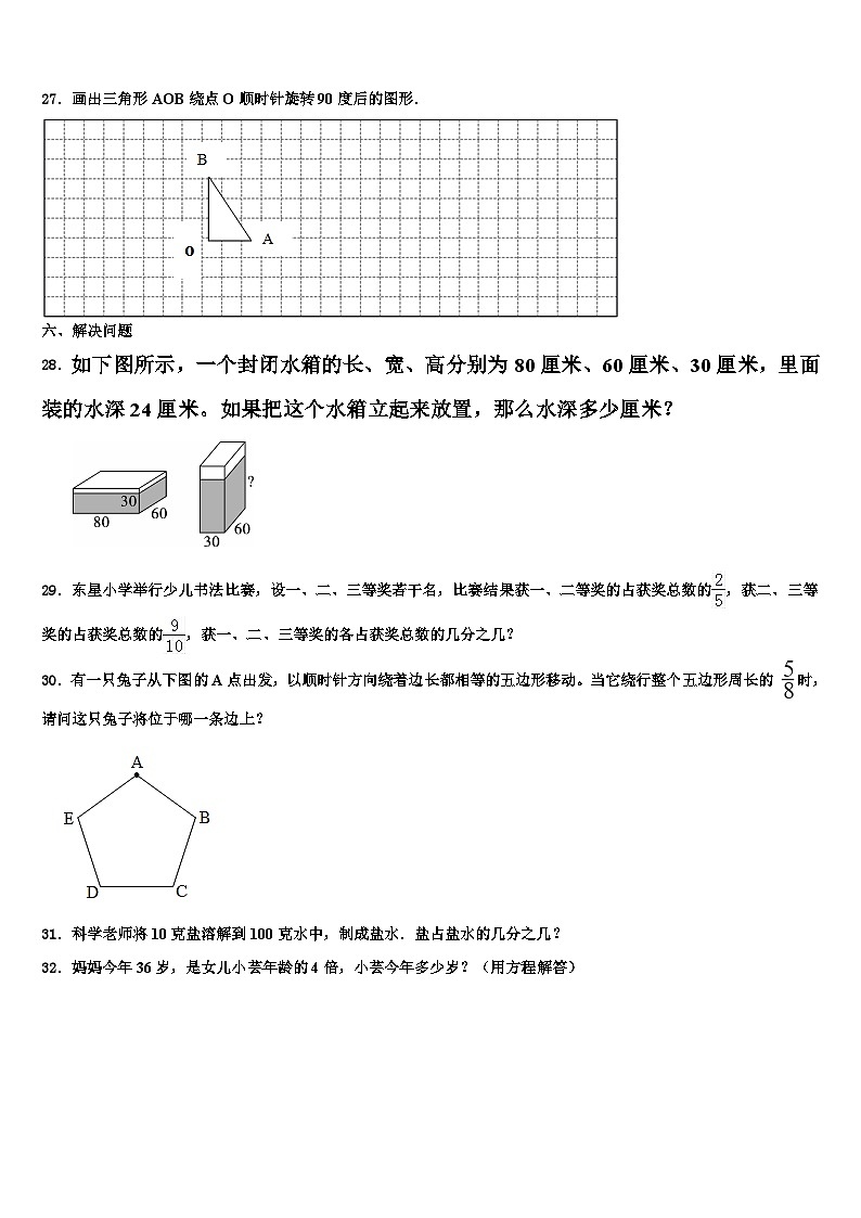2022-2023学年辽宁省丹东市东港市数学六年级第二学期期末监测试题含解析第3页