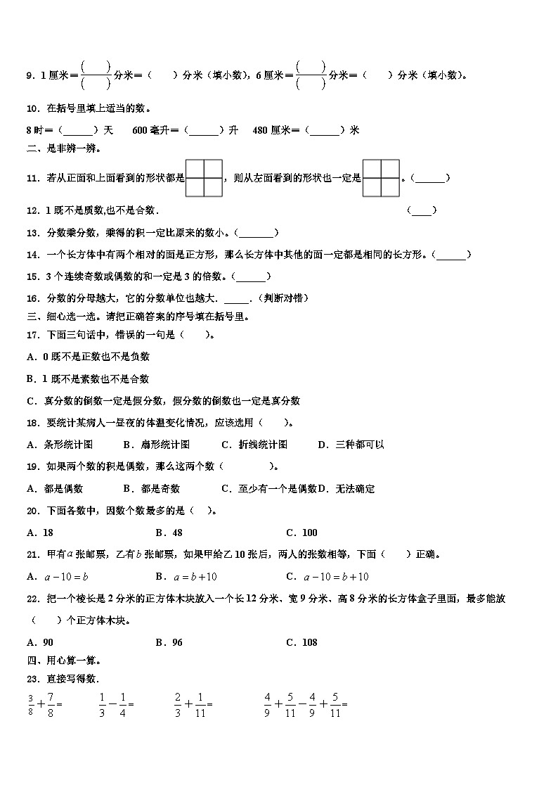 2022-2023学年辽宁省抚顺市抚顺县数学六下期末检测试题含解析第2页