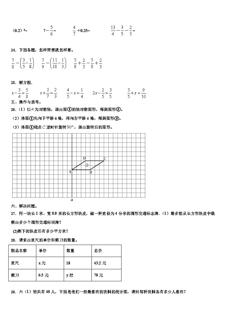 2022-2023学年辽宁省抚顺市抚顺县数学六下期末检测试题含解析第3页