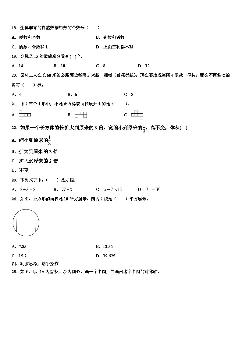 2022-2023学年辽宁省抚顺市望花区数学六下期末学业质量监测试题含解析第3页