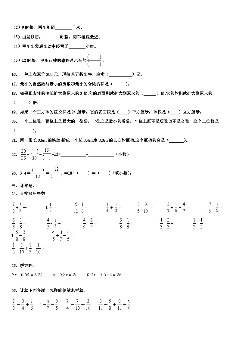 2022-2023学年西安市户县数学六下期末学业质量监测试题含解析第3页