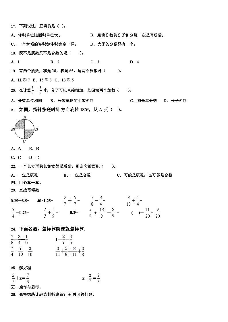 2022-2023学年西宁市数学六下期末复习检测模拟试题含解析02