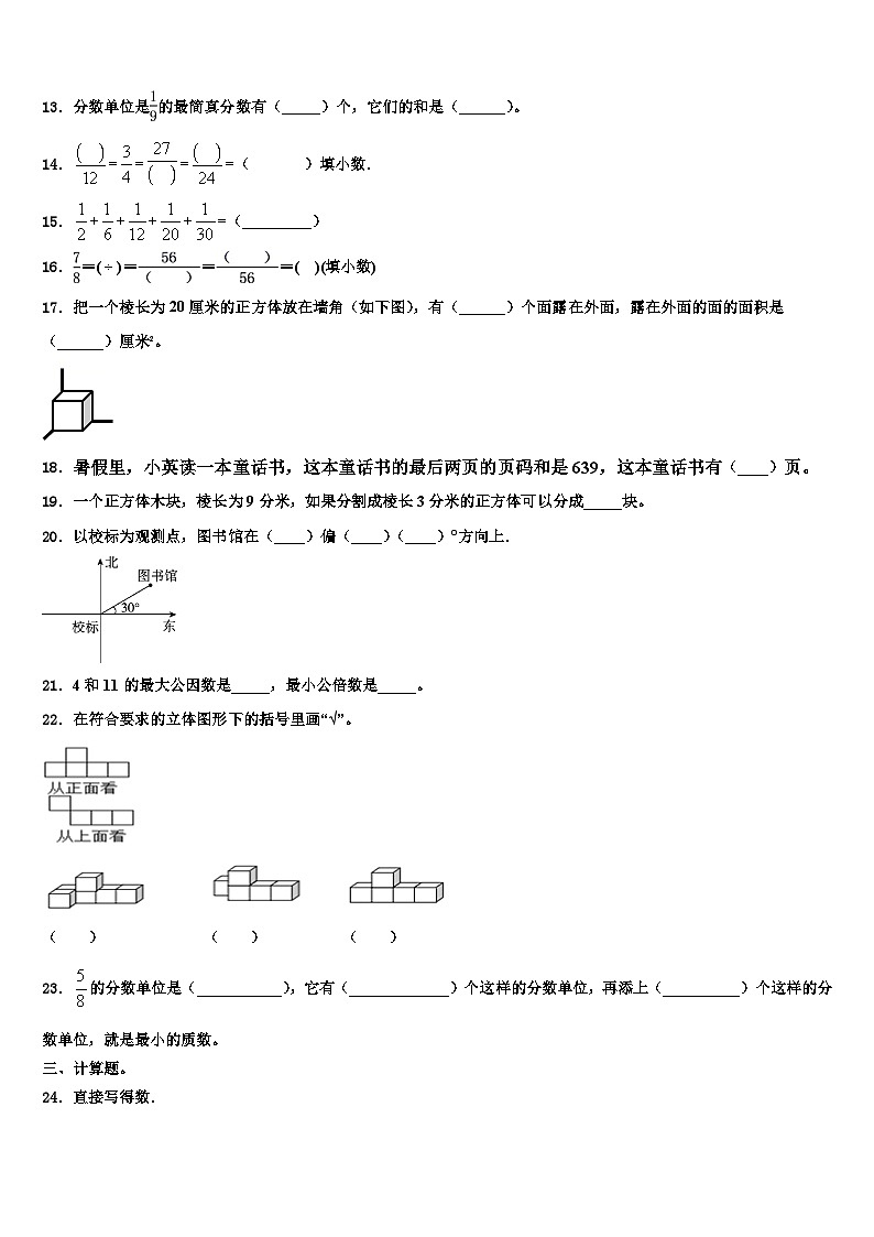 2022-2023学年西峡县数学六下期末达标检测试题含解析第2页