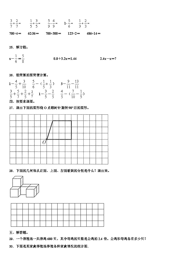 2022-2023学年西峡县数学六下期末达标检测试题含解析第3页