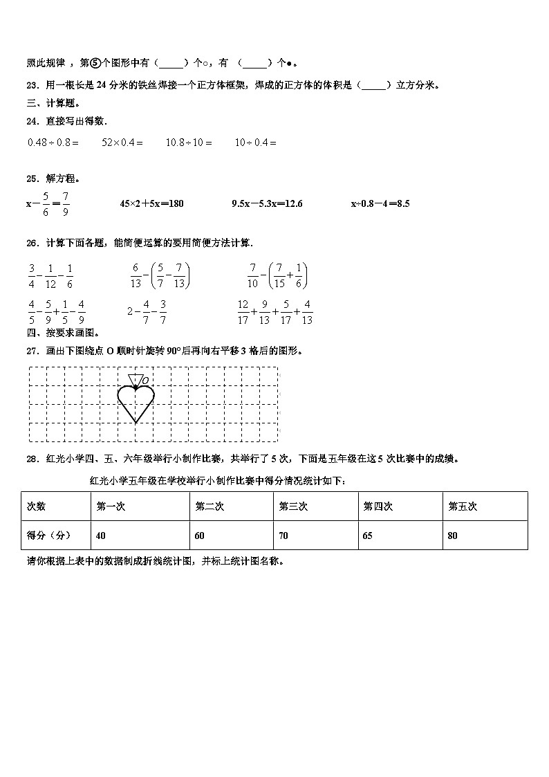 2022-2023学年鄂伦春自治旗数学六下期末质量跟踪监视试题含解析第3页