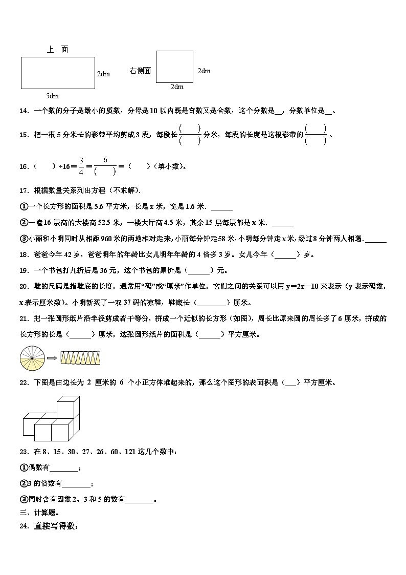 2022-2023学年鄂州市梁子湖区数学六下期末质量检测试题含解析02