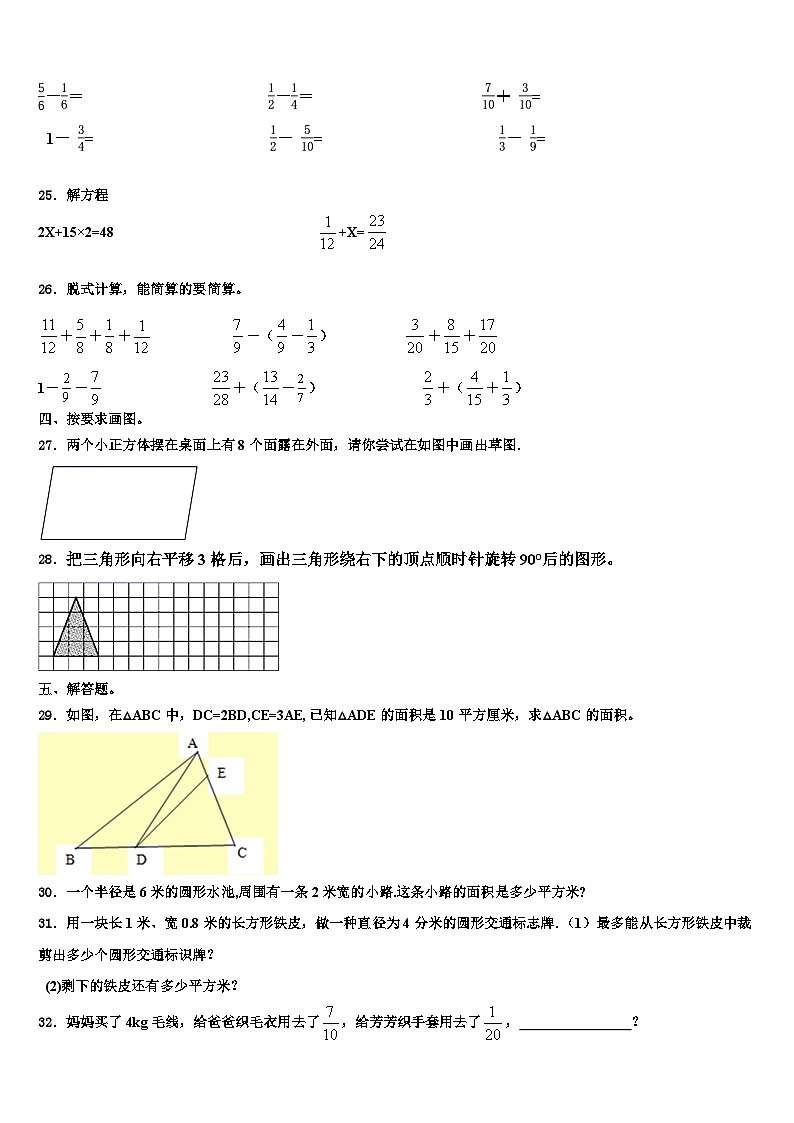 2022-2023学年鄂州市梁子湖区数学六下期末质量检测试题含解析03