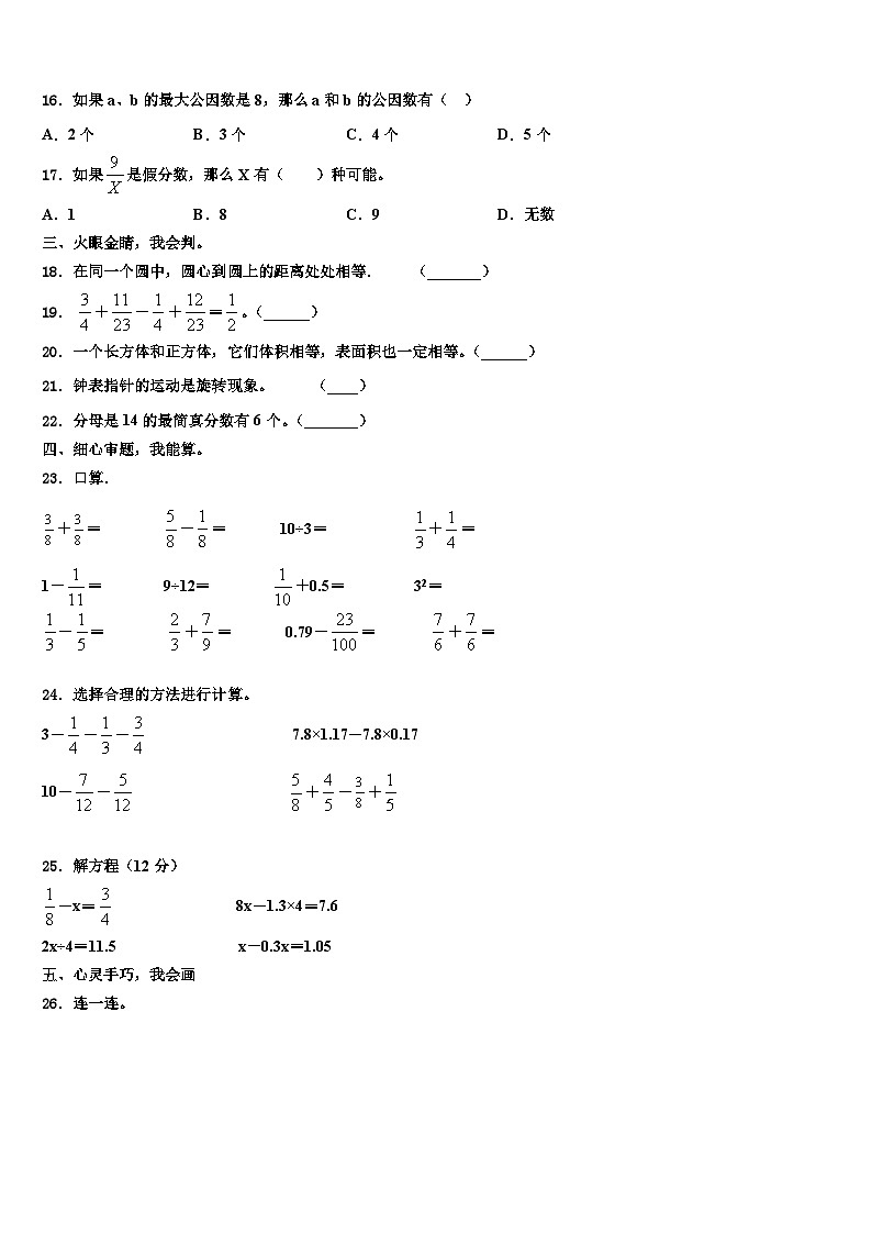 2022-2023学年邯郸市邯郸县数学六年级第二学期期末考试模拟试题含解析第2页