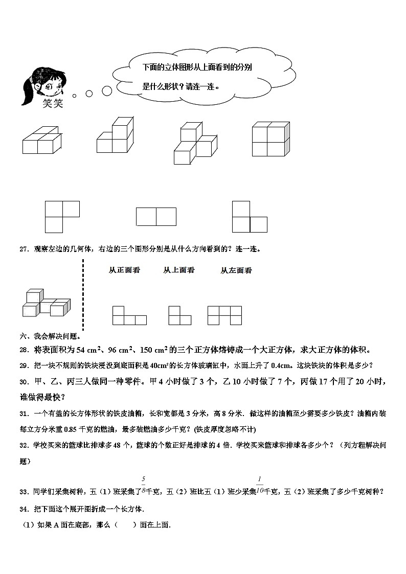 2022-2023学年邯郸市邯郸县数学六年级第二学期期末考试模拟试题含解析第3页