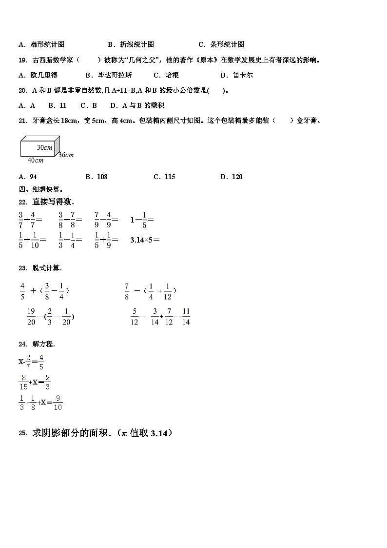 2022-2023学年邯郸市武安市数学六年级第二学期期末监测试题含解析第2页