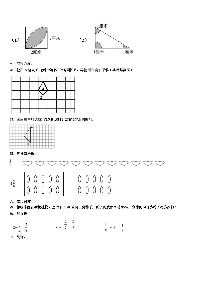 2022-2023学年邯郸市武安市数学六年级第二学期期末监测试题含解析第3页
