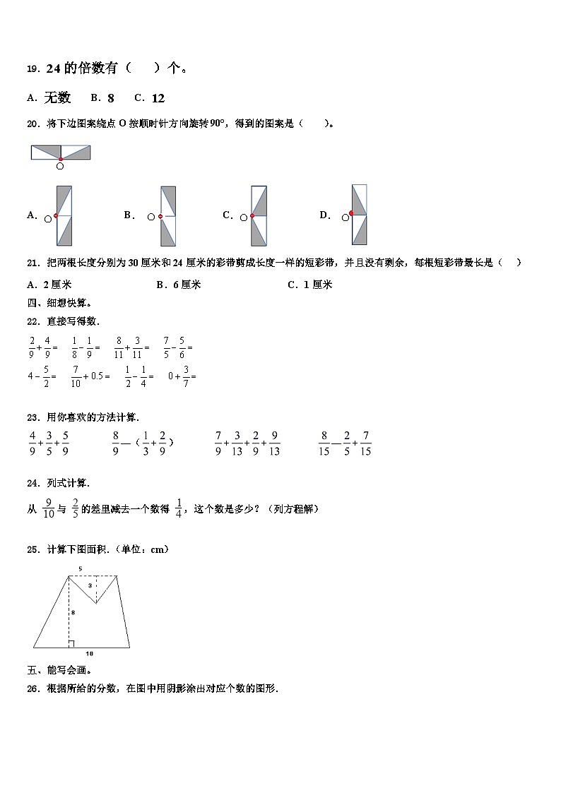 2022-2023学年金华市婺城区数学六下期末考试试题含解析第2页