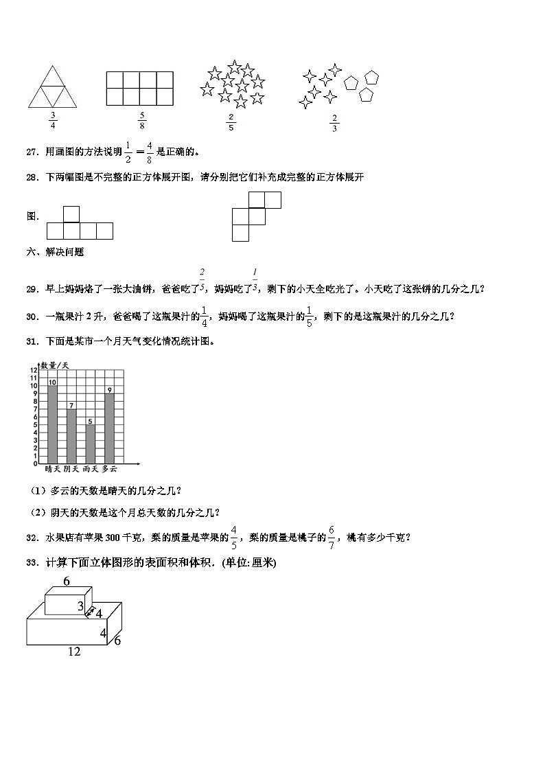 2022-2023学年金华市婺城区数学六下期末考试试题含解析第3页