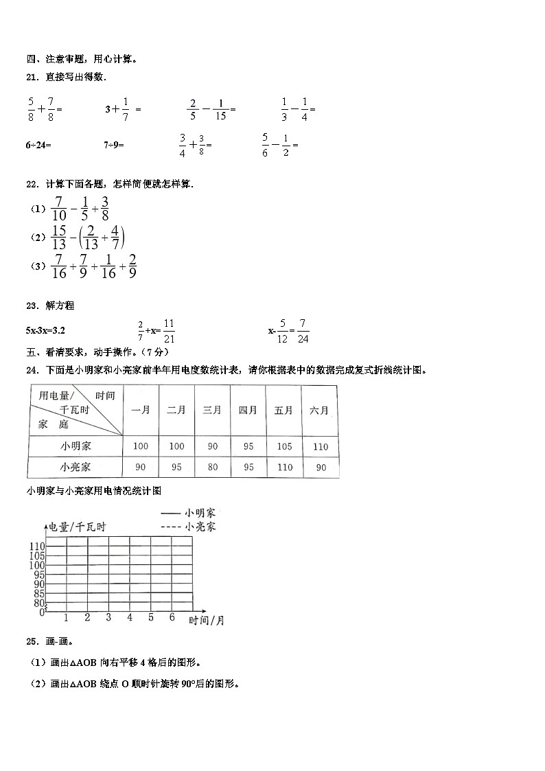 2022-2023学年金阳县六年级数学第二学期期末学业质量监测模拟试题含解析03