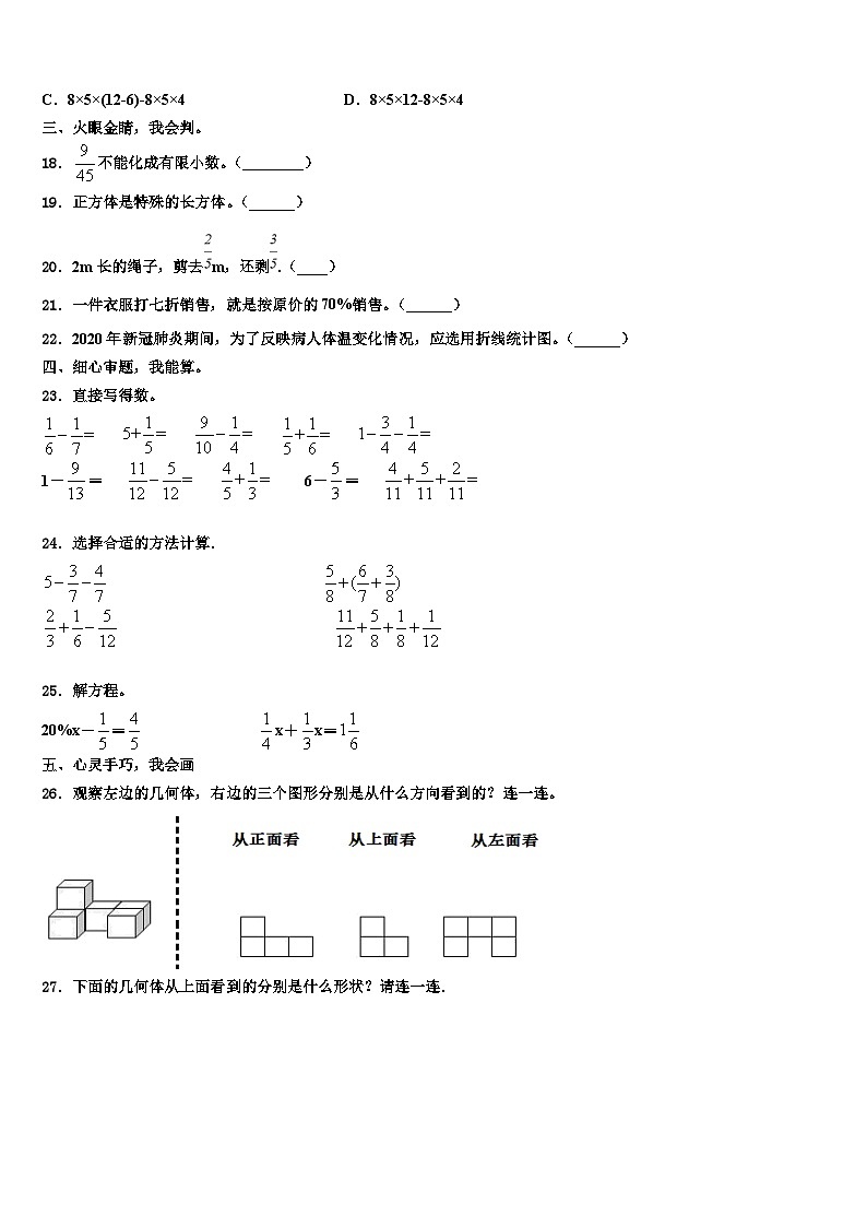 2022-2023学年金寨县六年级数学第二学期期末监测模拟试题含解析03