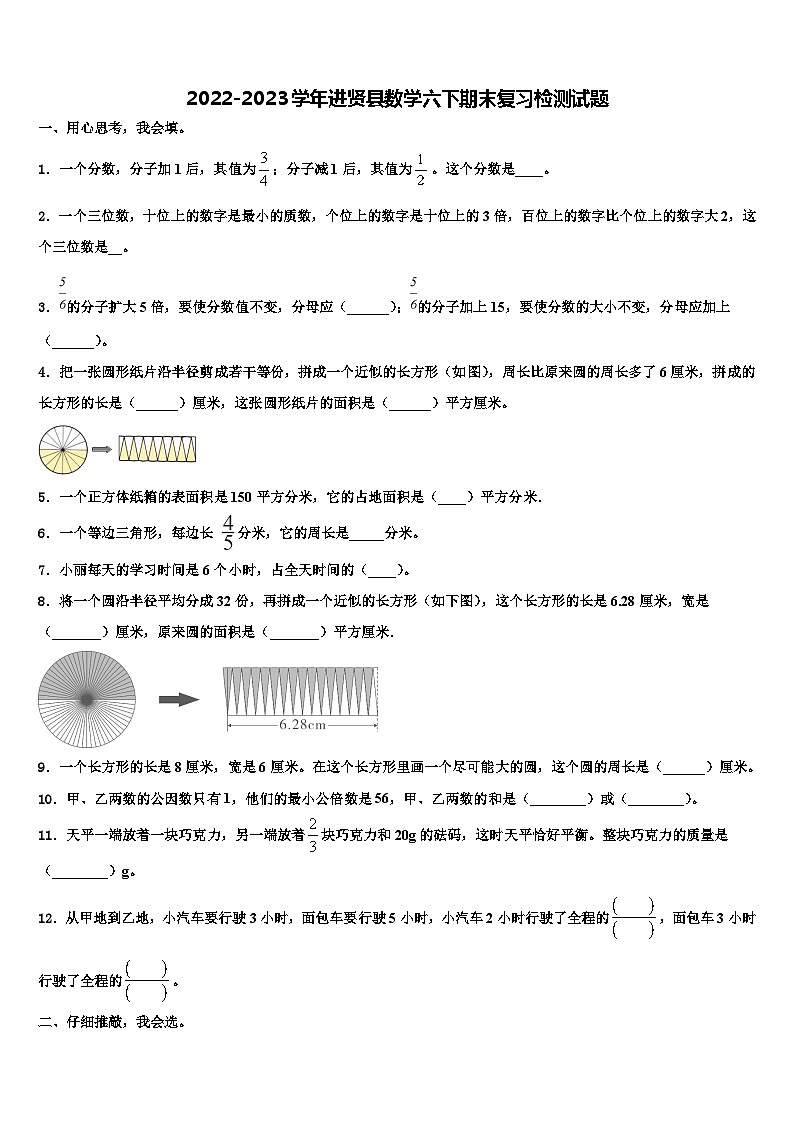 2022-2023学年进贤县数学六下期末复习检测试题含解析第1页