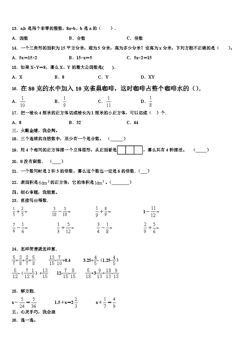 2022-2023学年进贤县数学六下期末复习检测试题含解析第2页