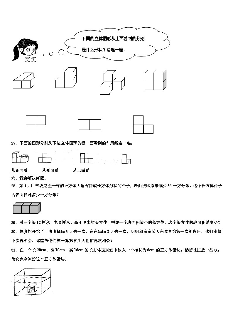 2022-2023学年进贤县数学六下期末复习检测试题含解析第3页