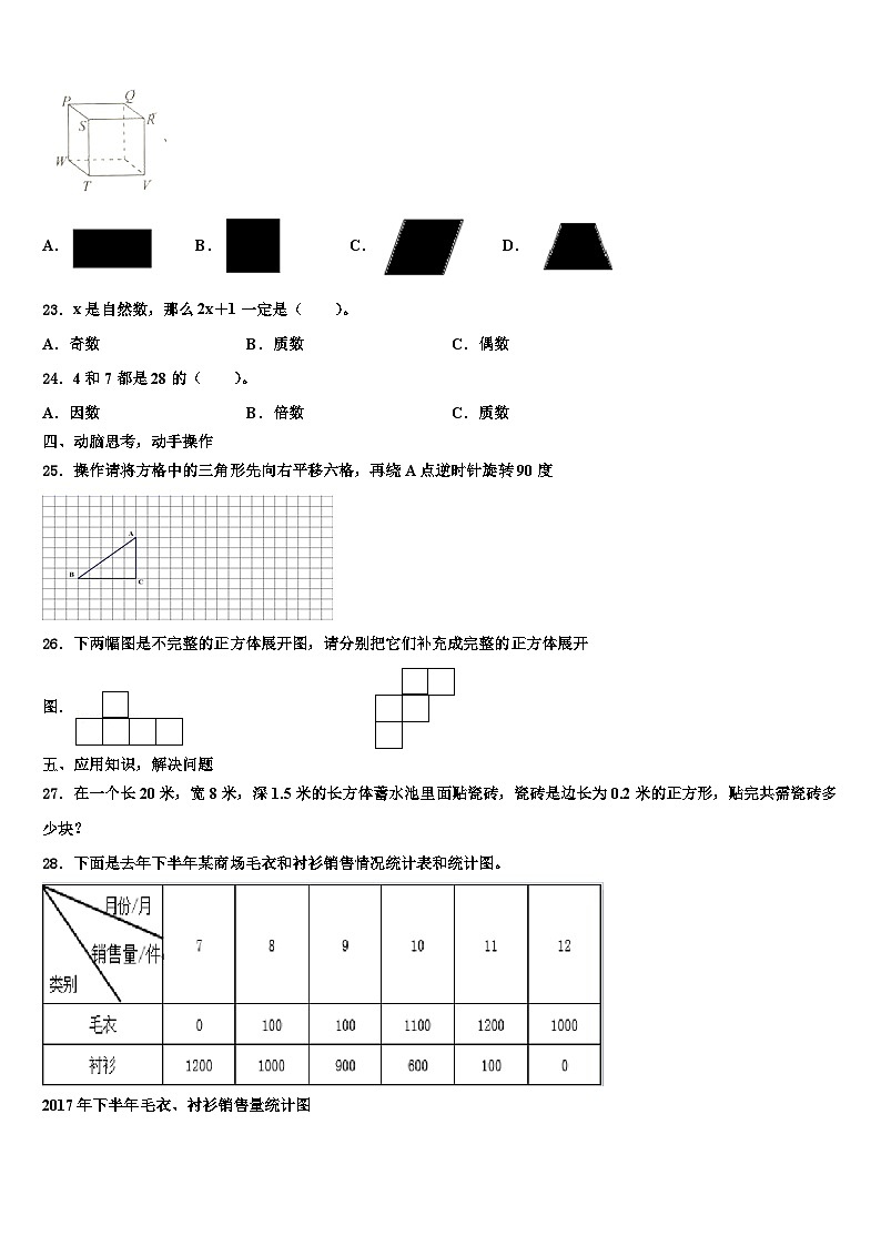 2022-2023学年连云港市新浦区六年级数学第二学期期末教学质量检测模拟试题含解析第3页