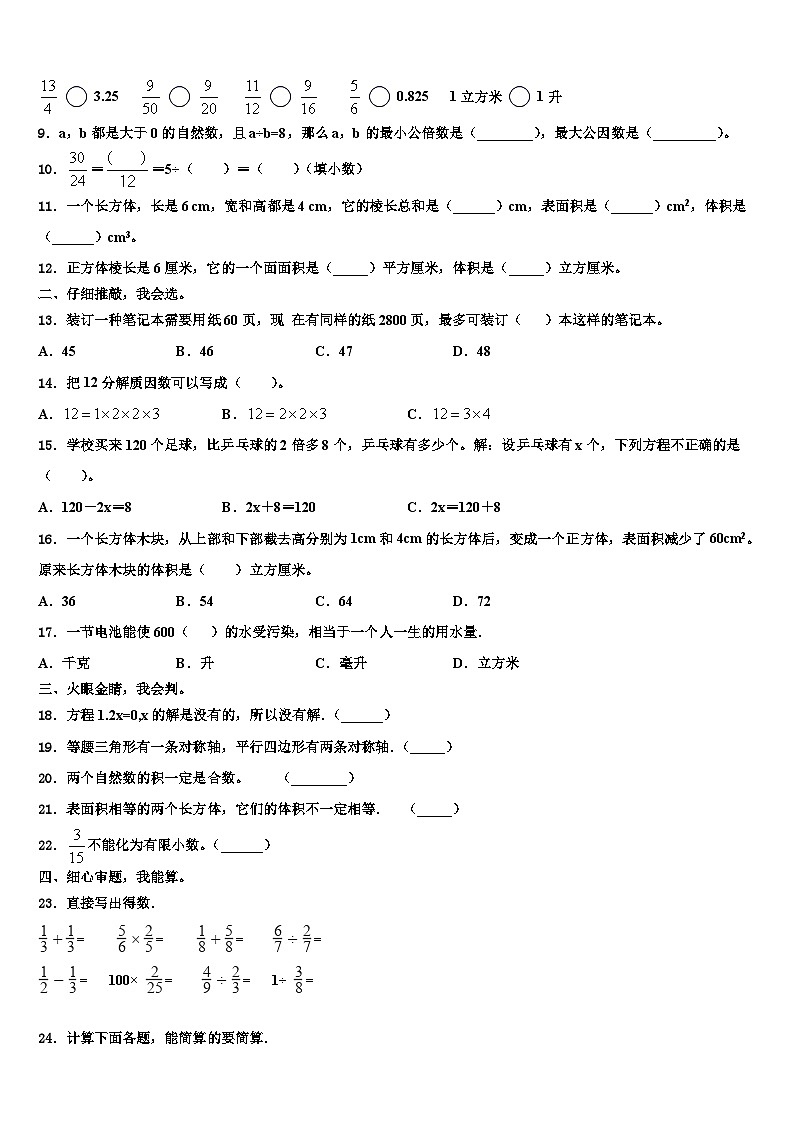 2022-2023学年辽宁省葫芦岛市南票区六年级数学第二学期期末考试试题含解析第2页