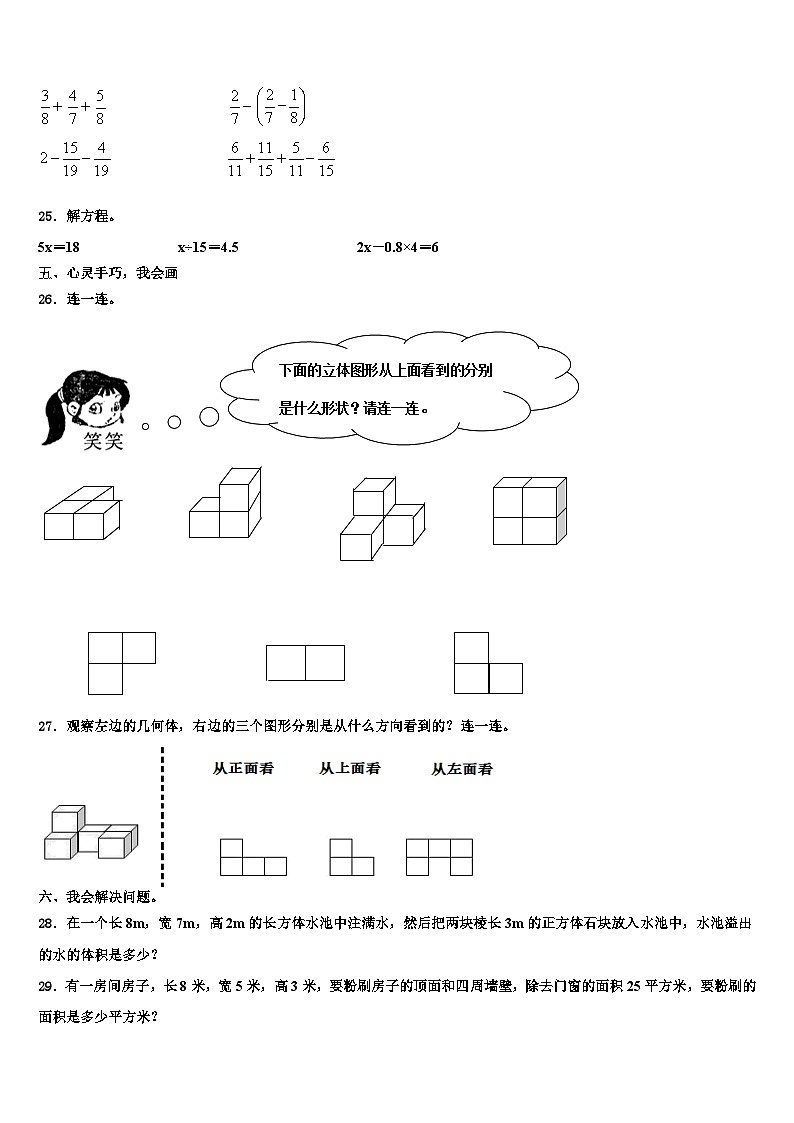 2022-2023学年辽宁省葫芦岛市南票区六年级数学第二学期期末考试试题含解析第3页