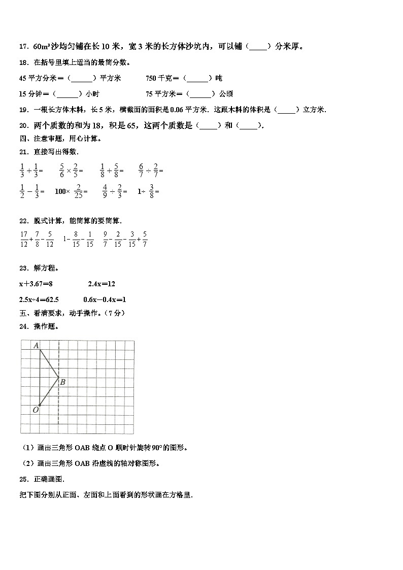2022-2023学年辽宁省辽阳市白塔区数学六下期末联考试题含解析02